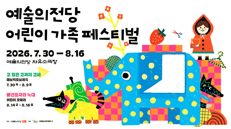어린이가족페스티벌