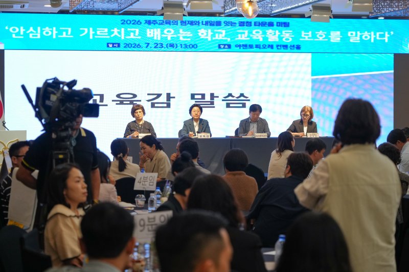 고의숙 제주특별자치도교육감이 23일 오후 경청 타운홀 미팅에서 분임별 토론 결과와 교육활동 보호 정책 제안을 듣고 있다. 고 교육감은 제안된 의견을 부서별로 검토해 예방과 대응, 피해 회복을 아우르는 정책에 반영하겠다고 밝혔다. /사진=제주특별자치도교육청 제공