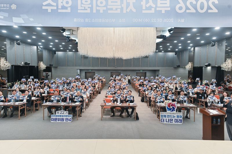 지난 22일 부산상공회의소 상의홀에서 개최된 민주평화통일자문회의 부산지역회의 '2026 부산지역 자문위원 연수' 참석자들이 기념촬영을 하고 있다. 민주평화통일자문회의 부산지역회의 제공