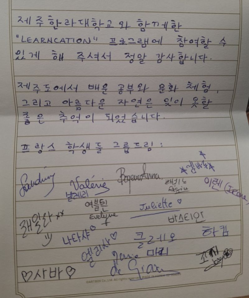 프랑스 배움여행단 참가자들이 제주에서의 20일간 일정을 마친 뒤 위성곤 제주특별자치도지사에게 전달한 손편지. 참가자들은 제주한라대학교의 교육 프로그램과 제주 자연·문화 체험에 대한 감사와 추억을 편지에 담았다. /사진=제주특별자치도 제공