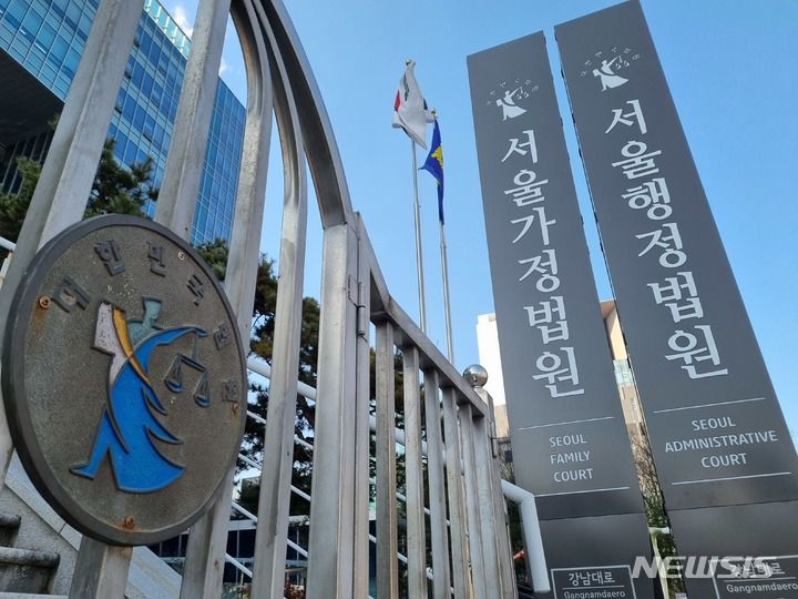 [서울=뉴시스] 상관의 업무 지시에 "퇴근해야 한다"며 응하지 않은 군무원에게 감봉 징계 처분을 내린 건 부당하다는 법원 판단이 나왔다. 사진은 서울행정법원. (사진=뉴시스DB) 2026.07.25. *재판매 및 DB 금지