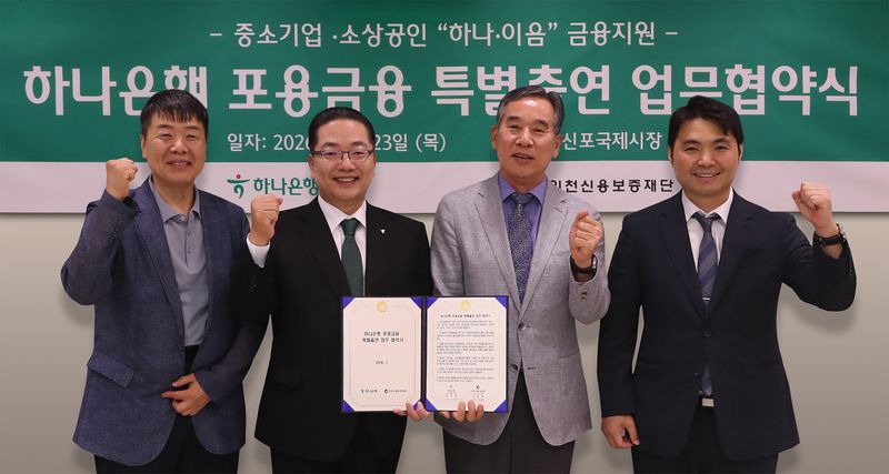 이호성 하나은행장(사진 왼쪽에서 두번째)이 이부현 인천신용보증재단 이사장(사진 왼쪽에서 세번째), 이상구 신포국제시장 상인회 수석부회장(사진 왼쪽에서 첫번째), 김주형 먹깨비 대표(사진 왼쪽에서 네번째)와 함께 협약서를 들고 기념 촬영을 하고 있다. (하나은행 제공.)