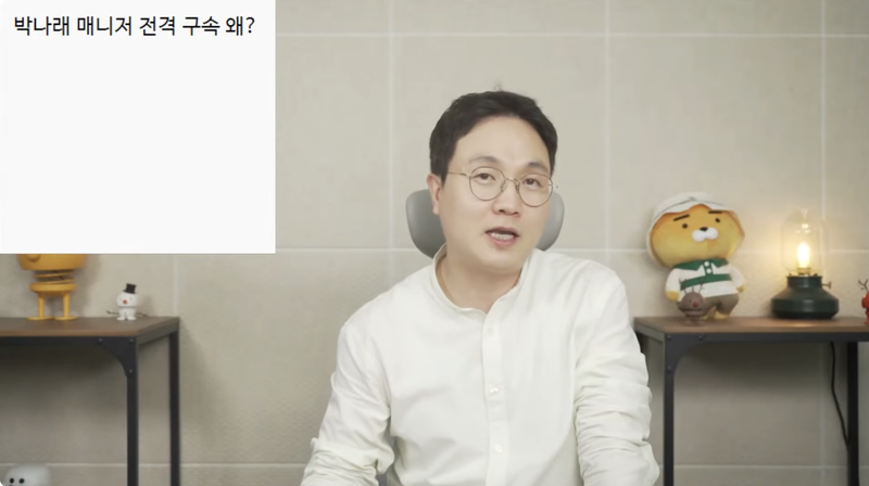 유튜브 채널 '연예 뒤통령이진호'가 지난 25일 올린 '5억 줄 수 있어요? 박나래 매니저 구속 전말…폭행사태 실체'라는 제목의 영상에서 이진호가 관련 내용을 전하고 있다./사진=유튜브 '연예 뒤통령이진호' 캡처