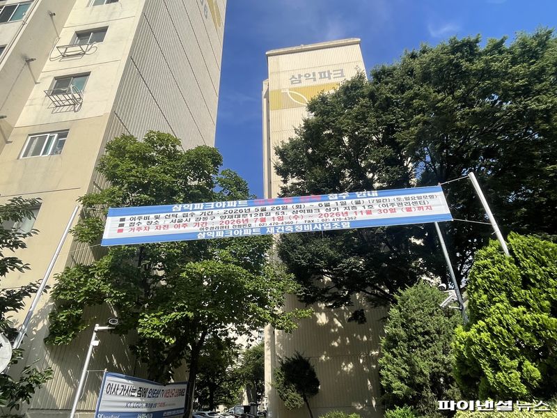 지난 26일 서울 강동구 길동삼익파크아파트 입구에 이주 안내문이 붙어 있다. 사진=권준호 기자