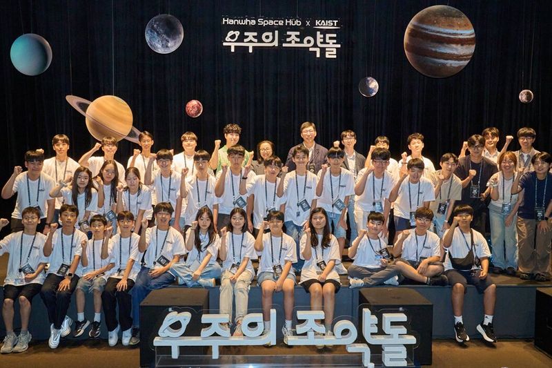 [서울=뉴시스] 한화그룹은 지난 25일 서울 중구 장교동 한화빌딩에서 '우주의 조약돌' 5기 행사를 열었다고 26일 밝혔다. 사진은 우주의 조약돌 5기 학생들이 기념사진을 촬영하고 있는 모습. (사진=한화그룹 제공) 2026.07.26. photo@newsis.com *재판매 및 DB 금지