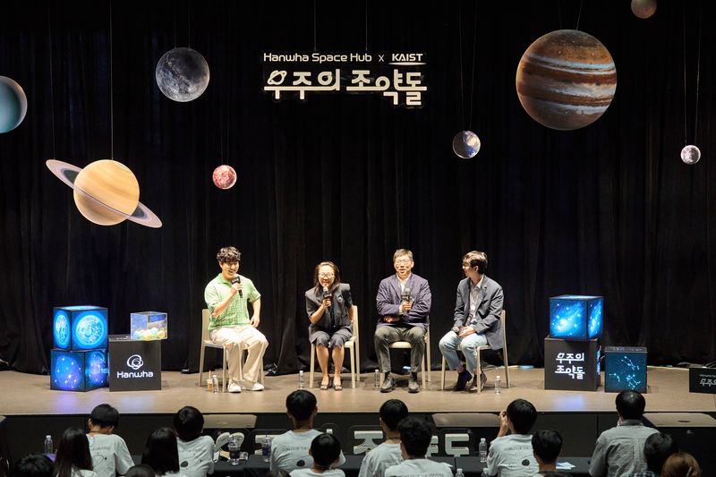[서울=뉴시스] 한화그룹은 지난 25일 서울 중구 장교동 한화빌딩에서 '우주의 조약돌' 5기 행사를 열었다고 26일 밝혔다. 사진은 '우주의 조약돌' 1차 인문학 컨퍼런스에서 과학커뮤니케이터 궤도와 카이스트 교수들이 토크콘서트를 진행하고 있는 모습. (사진=한화그룹 제공) 2026.07.26. photo@newsis.com *재판매 및 DB 금지
