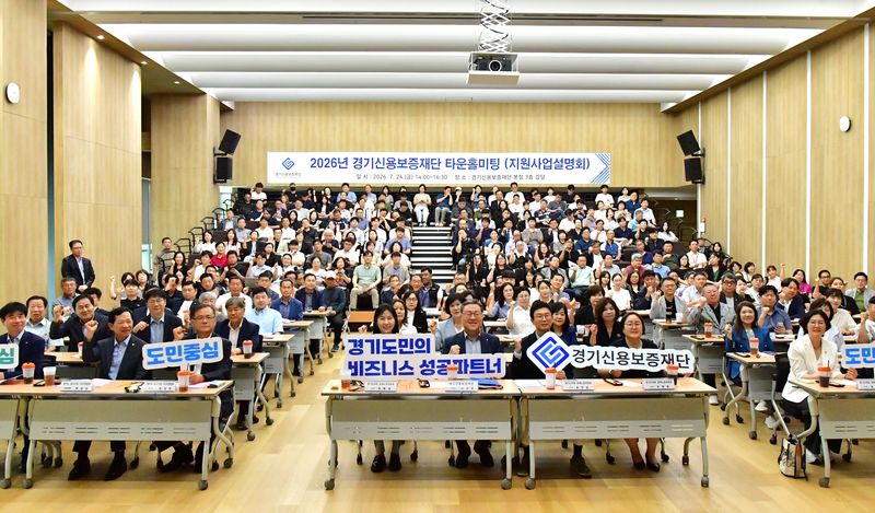 [수원=뉴시스] 올해 하반기 지원사업 설명회. (사진=경기신보 제공) 2026.07.26. photo@newsis.com *재판매 및 DB 금지