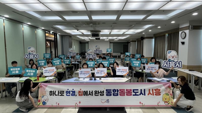 [시흥=뉴시스] 시흥시가 통합돌봄·누구나돌봄 담당자 직무교육을 하고 있다.(사진=시흥시 제공).2026.07.26. photo@newsis.com