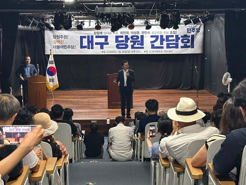 정청래 민주당 대표 후보가 26일 대구 당원간담회에 참석한 모습.(정청래 후보 페이스북 캡처)