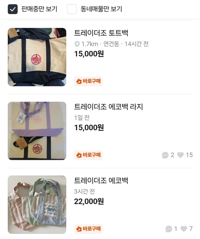 중고 플랫폼에 판매 중인 트레이더조 에코백(당근마켓 화면 갈무리)