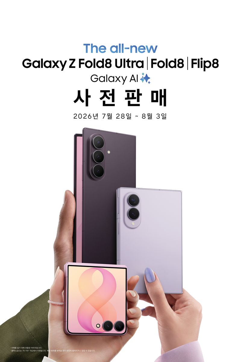 [서울=뉴시스] 삼성전자는 갤럭시 Z 폴드8 울트라, 폴드8, 플립8과 함께 갤럭시 워치 울트라2, 워치9 사전 판매를 28일부터 다음달 3일까지 진행한다고 27일 밝혔다. 공식 출시는 다음달 7일이다. (사진=삼성전자 제공) 2026.07.27. photo@newsis.com *재판매 및 DB 금지