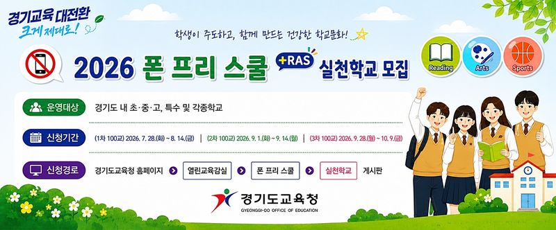 자료 사진. 경기도교육청 제공
