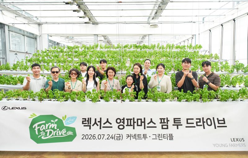 렉서스코리아는 지난 24일 고객 시승 프로그램 '렉서스 영파머스 팜 투 드라이브(LEXUS YOUNG FARMERS FARM TO DRIVE)'를 마무리했다. 렉서스코리아 제공.