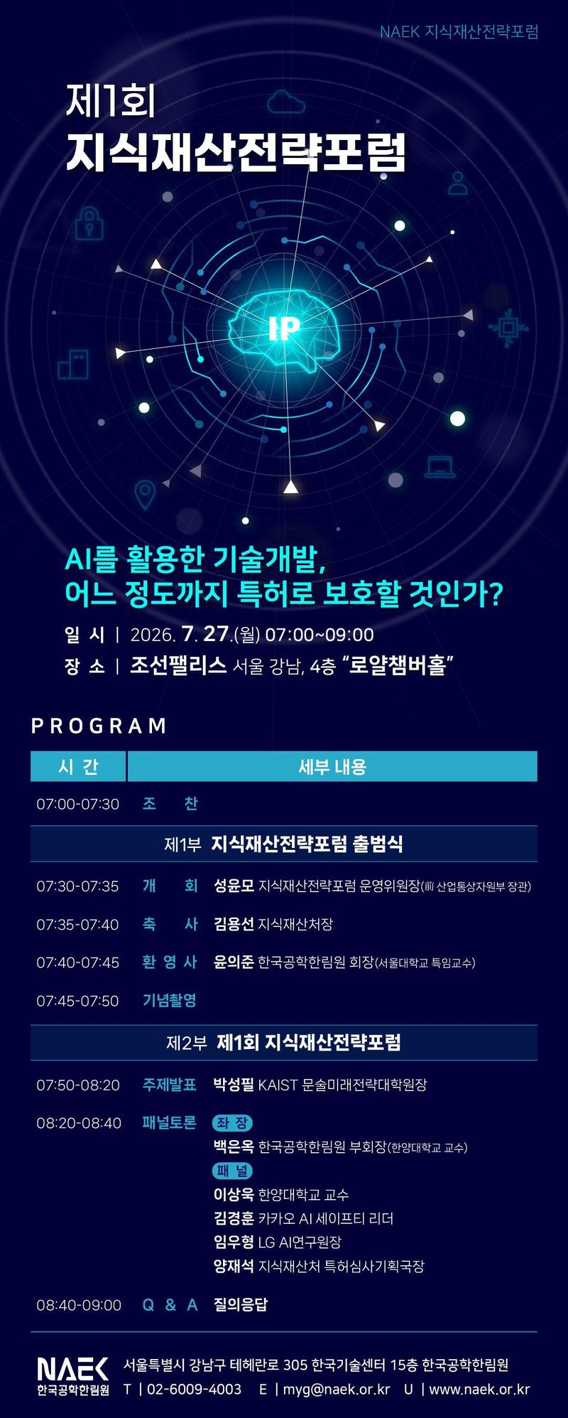 지식재산처, AI 활용 발명 특허 보호 논의 '지식재산 전략포럼' 출범