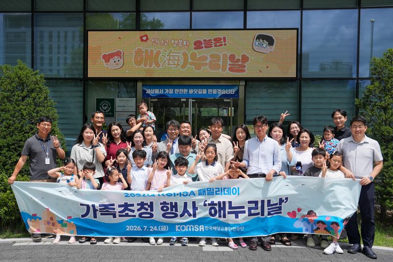 [서울=뉴시스] 한국해양교통안전공단(KOMSA)이 24일 세종 본사에서 임직원 가족 초청 행사인 '2026 해누리날'을 개최한 가운데, 안영철 공단 이사장과 참여 직원 가족들이 기념촬영을 하고 있다.