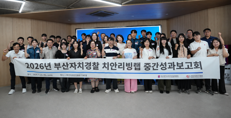 최근 열린 부산자치경찰 치안리빙랩 중간성과보고회에서 현장 실험 대상 우수과제 3건이 선정된 뒤 참가자들이 기념촬영하고 있다. 부산시 제공