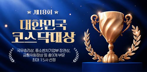 (사진=코스닥협회) *재판매 및 DB 금지