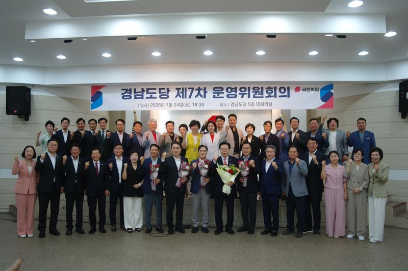 제7차 국민의힘 경남도당 운영위원회의를 마친 후 참석자들이 기념촬영을 하고 있다.(국민의힘 경남도당 제공. 재판매 및 DB금지)