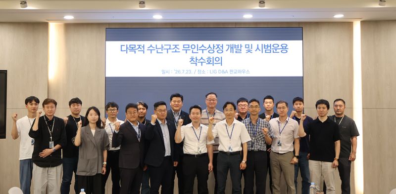 [서울=뉴시스] LIG 디펜스&에어로스페이스(LIG D&A) 관계자 등이 23일 수난 구조 무인수상정 개발 및 사범 운용 착수 회의에서 기념 촬영하는 모습. (사진=LIG D&A) 2026.07.27 photo@newsis.com *재판매 및 DB 금지 *재판매 및 DB 금지