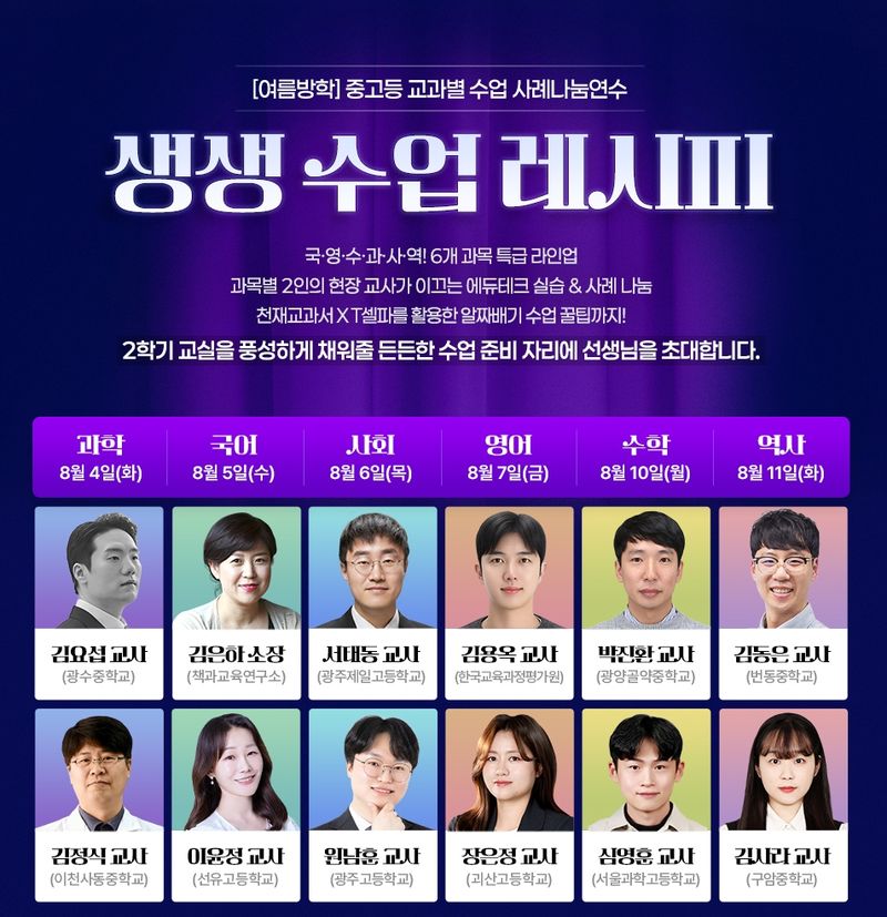 AI·에듀테크 수업 노하우를 중고교 교사에게 공개한다
