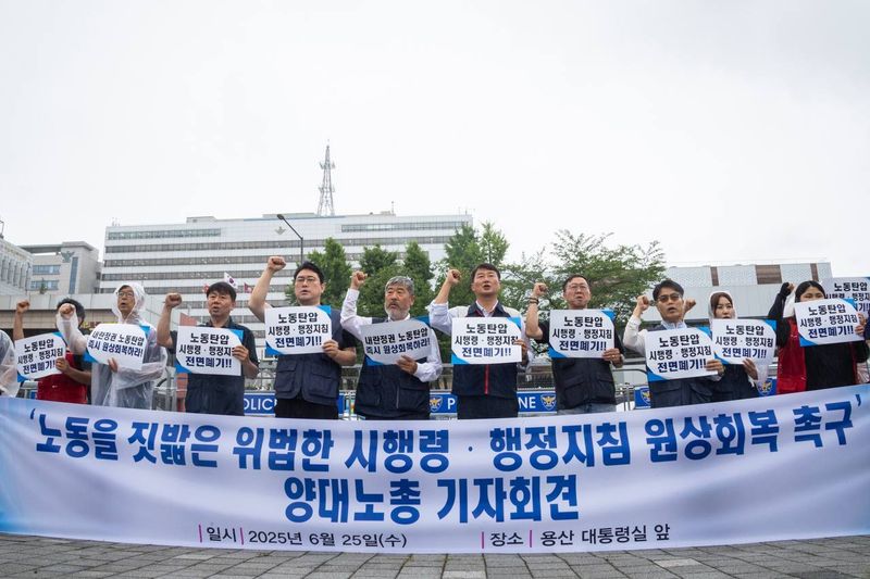 [서울=뉴시스] 전국민주노동조합총연맹(민주노총)과 한국노동조합총연맹(한국노총)이 지난해 6월 25일 서울 용산 대통령실 앞에서 노동조합 회계공시를 비롯한 윤석열 정부의 위법한 시행령·행정지침 원상복구 촉구 기자회견을 열고 있다. 2025.06.26. (사진=전국민주노동조합총연맹 제공) *재판매 및 DB 금지