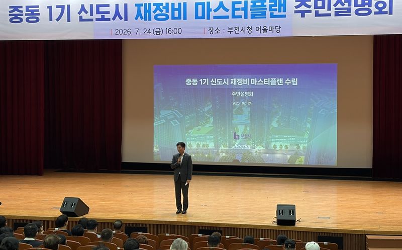 조용익 부천시장이 지난 24일 시청 어울마당에서 '중동 1기 신도시 재정비 마스터플랜' 주민설명회를 열고 사업에 대한 설명을 하고 있다. 부천시 제공