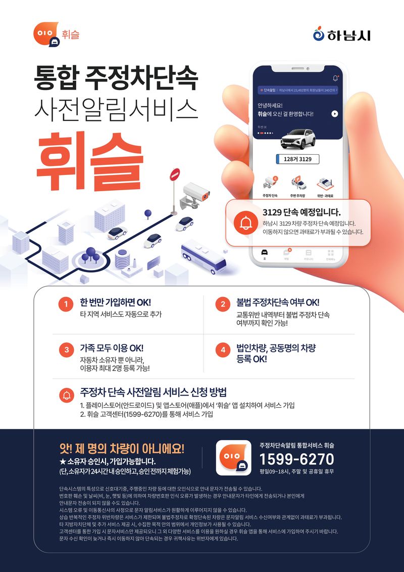 휘슬 앱 안내. (사진=하남시 제공) photo@newsis.com *재판매 및 DB 금지