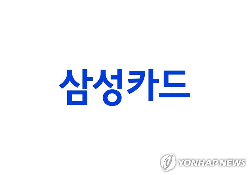 삼성카드.연합뉴스