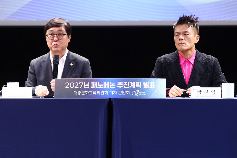 '2027 패노메논 추진계획 발표' 대중문화교류위원회 기자간담회. 연합뉴스
