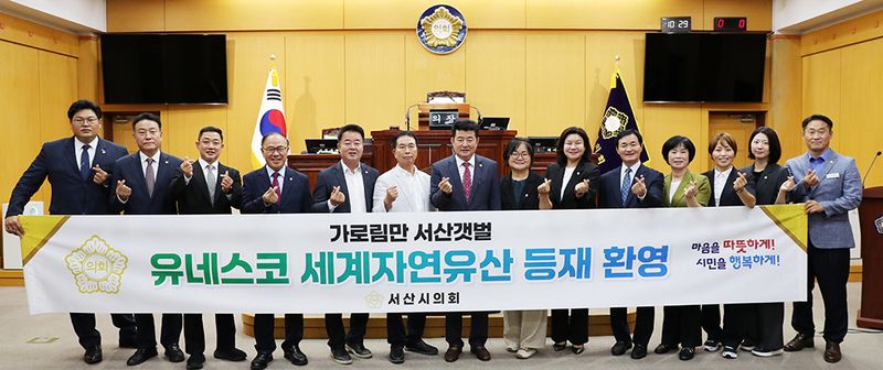서산시의회는 27일 제314회 임시회 제1차 본회의를 마친 뒤 본회의장에서 가로림만 서산갯벌의 유네스코 세계자연유산 등재를 축하했다.(시의회 제공. 재판매 및 DB금지)/뉴스1