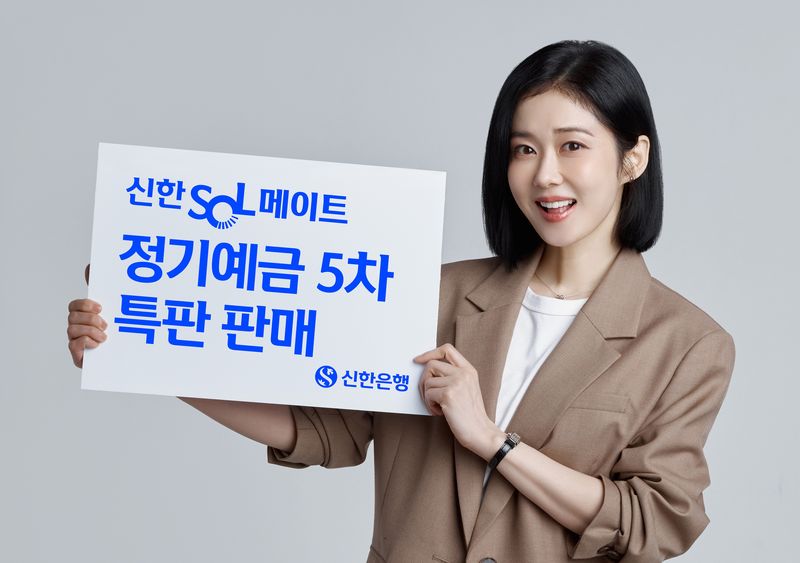 [서울=뉴시스]신한은행이 27일부터 만 50세 이상 시니어 특화 예금상품인 '신한 SOL메이트 정기예금'의 5차 특별판매를 실시한다고 밝혔다. 금리는 최고 연 3.5%까지 적용된다. (사진=신한은행 제공). 2026.07.27. photo@newsis.com