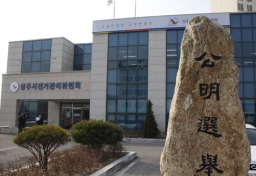 [상주=뉴시스] 상주시선거관리위원회. (사진=뉴시스 DB)