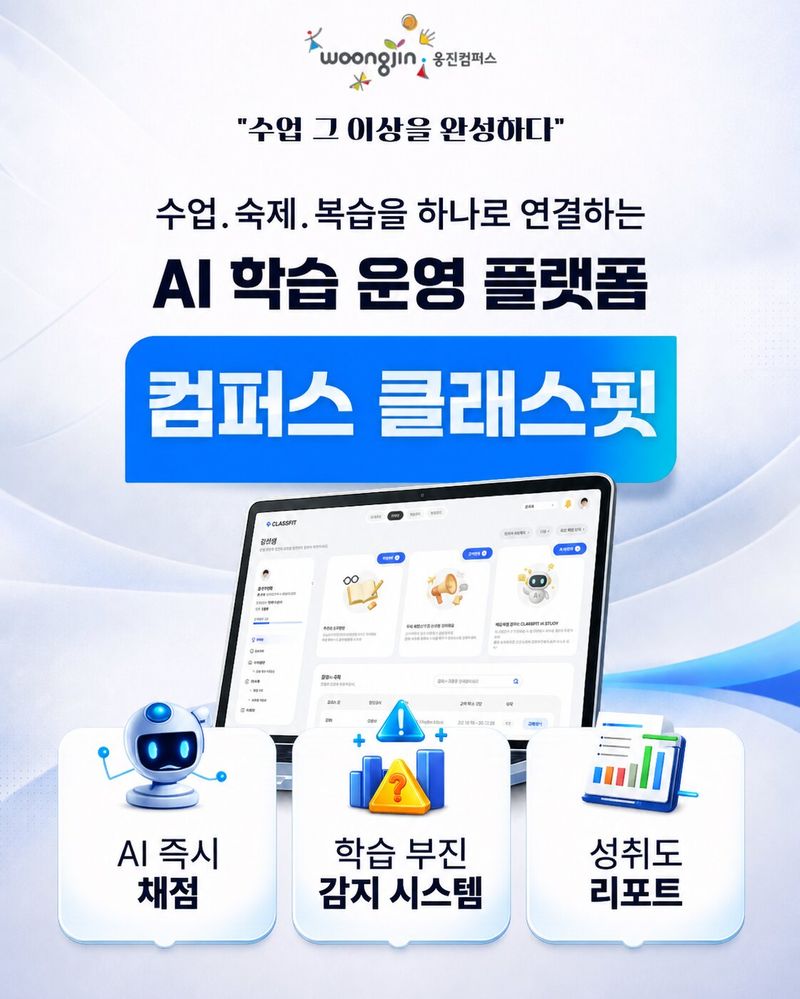 채점도 학습 이탈도 AI가 감지한다
