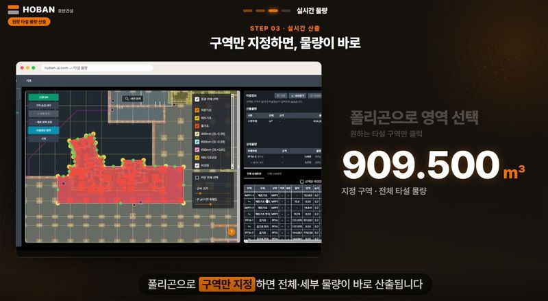 [서울=뉴시스] 호반건설은 인공지능(AI) 기반 '레미콘 자동 수량 산출 기술'을 개발하고 시범 현장에 적용하고 있다고 28일 밝혔다. 사진은 프로그램 화면. (사진=호반 제공) 2026.07.28. photo@newsis.com *재판매 및 DB 금지