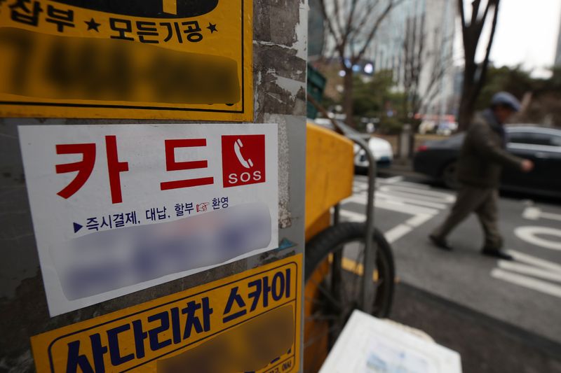 서울 도심 거리에 대출 관련 광고물이 붙어있다. 2024.3.12 ⓒ 뉴스1 이광호 기자