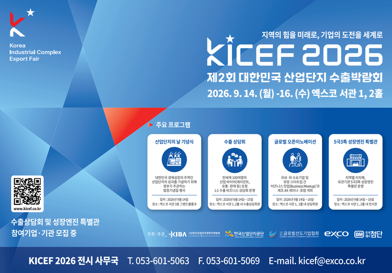 K산업단지, 대구서 글로벌 '수출 활로' 찾는다