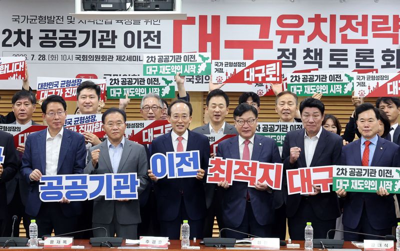 정점식 국민의힘 원내대표와 추경호 대구시장이 28일 오전 서울 여의도 국회 의원회관에서 열린 '2차 공공기관 이전 대구 유치전략 정책토론회'에서 참석자들과 기념촬영을 하고 있다. 2026.7.28 ⓒ 뉴스1 황기선 기자