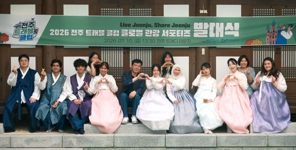 전주 트래블 클럽 글로벌 관광 서프터즈 발대식 모습.(전주시 제공, 재판매 및 DB 금지)/뉴스1