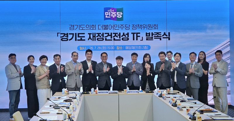 [수원=뉴시스] 이병희 기자 = 경기도의회 교섭단체 더불어민주당이 28일 도의회 예담채에서 '경기도 재정건전성 TF' 발족식을 진행한 뒤 기념사진을 찍고 있다. 2026.07.28. iambh@newsis.com *재판매 및 DB 금지
