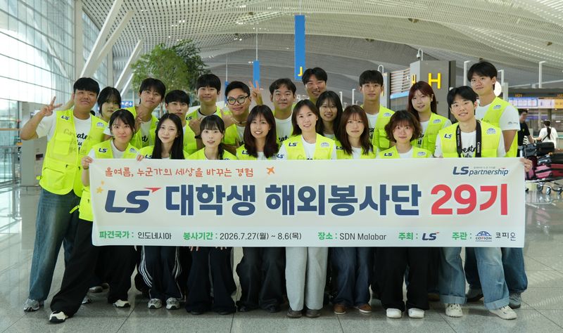 LS 대학생 해외봉사단 29기 인도네시아팀 단원들이 지난 27일 인천공항에서 출국 전 기념사진을 촬영하고 있다. LS 제공