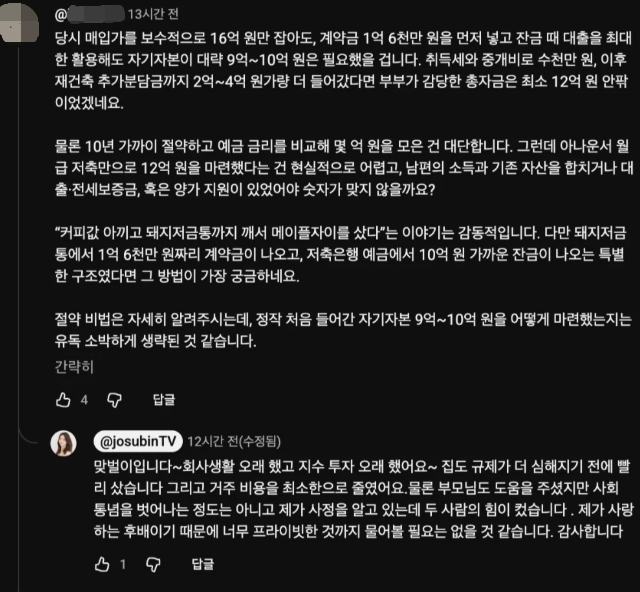 조수빈이 지난 26일 자신의 유튜브 채널에 '티끌 모아 산 반포 신축 아파트'라는 제목으로 공개한 영상에 서울 서초구 잠원동 메이플자이에 거주하는 후배 아나운서의 집을 방문하는 모습이 담겼다. 후배 아나운서가 입주 비결이 '저축'이라고 밝힌 뒤 이를 지적하는 댓글이 달리자 조수빈이 해명 댓글을 다시 달았다. /사진=온라인 커뮤니티 캡처