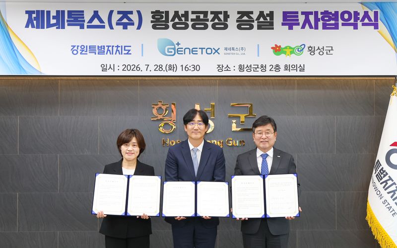 "보툴리눔 톡신 수출 늘린다"...제네톡스 횡성 공장 증설 - 뉴스 썸네일 이미지