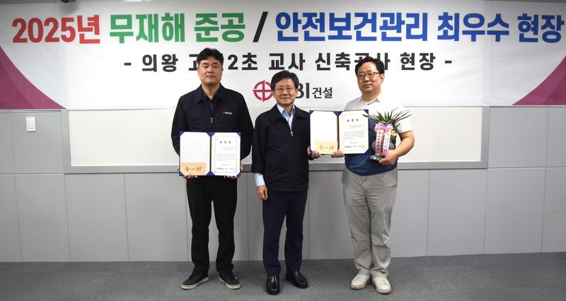 KBI건설, 의왕 고천2초 무재해 포상…"전 현장 안전역량 강화"