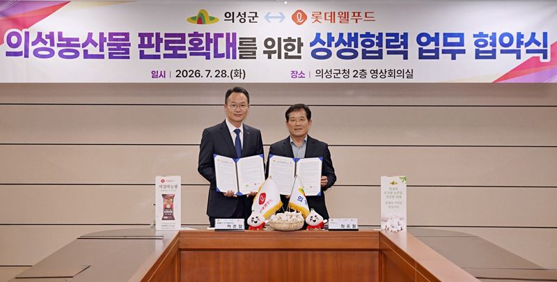28일 의성군청에서 (왼쪽)허준열 롯데웰푸드 푸드마케팅부문장과 최유철 의성군수이 롯데웰푸드-의성군 상생협력 업무협약식을 진행한 후 기념 촬영을 하는 모습.(롯데웰푸드 제공)