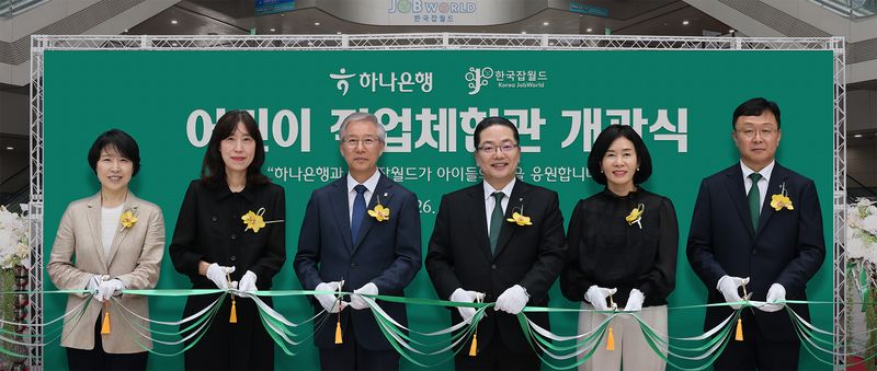 이병균 한국잡월드 이사장(왼쪽 세번째부터), 이호성 하나은행장이 지난 28일 경기 성남 분당구 한국잡월드에 마련된 '어린이 하나은행 직업체험관' 개관식에서 기념촬영을 하고 있다. 하나은행 제공