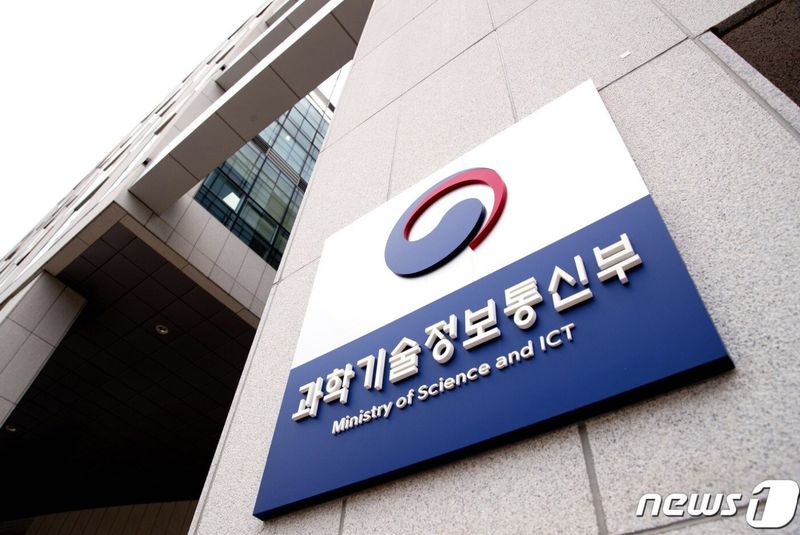 과학기술정보통신부 전경