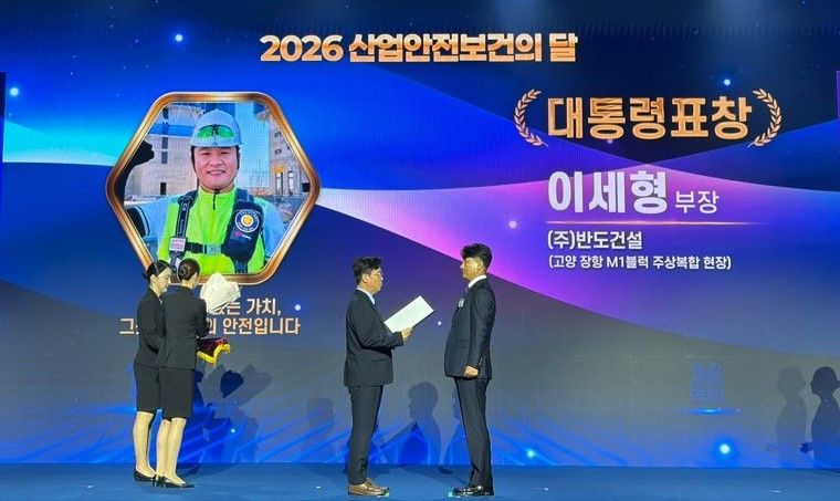 반도건설 '고양 장항 카이브 유보라', 고양시 안전관리 우수 관리현장 선정