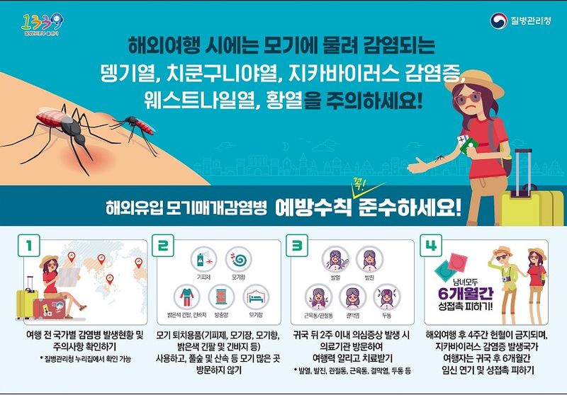 [세종=뉴시스]모기매개감염병 예방수칙. (사진=질병관리청 제공) 2026.07.29. photo@newsis.com *재판매 및 DB 금지