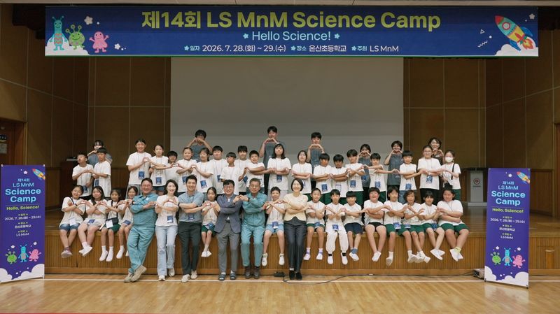 제14회 LS MnM 사이언스 캠프 입소식에서 온산초등학교 4학년 학생들이 단체사진을 찍고 있다.