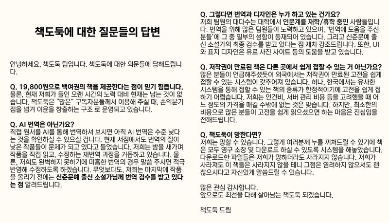 [서울=뉴시스] 책도둑에 대한 질문들의 답변 (사진=책도둑 누리소통망 갈무리) 2026.07.29. photo@newsis.com *재판매 및 DB 금지